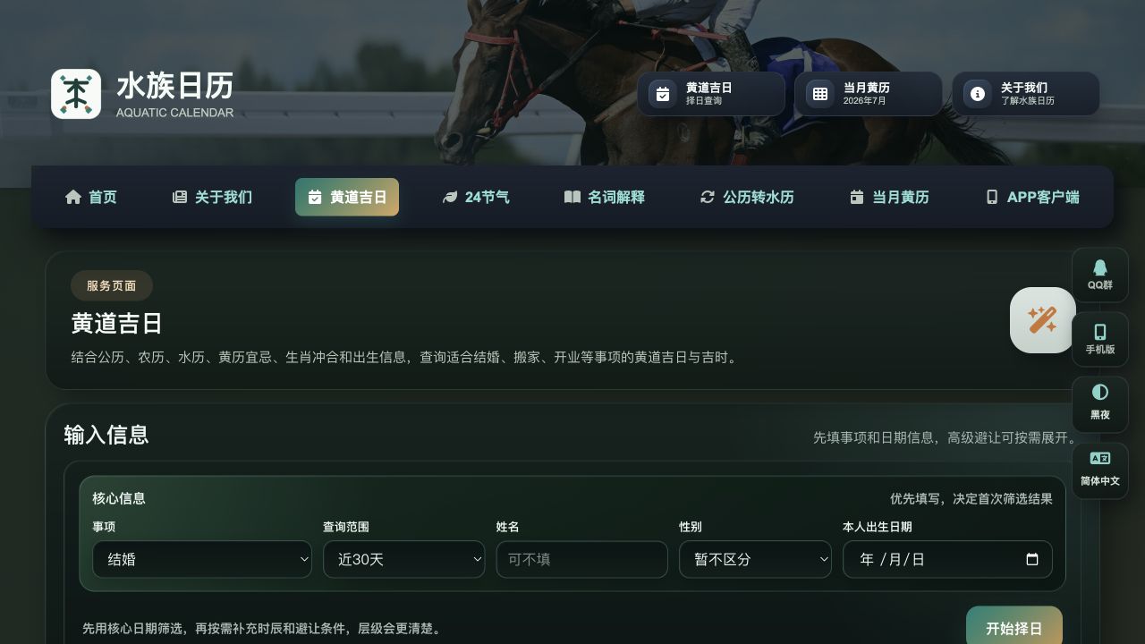 结婚、搬家、开业的黄道吉日怎么查询？