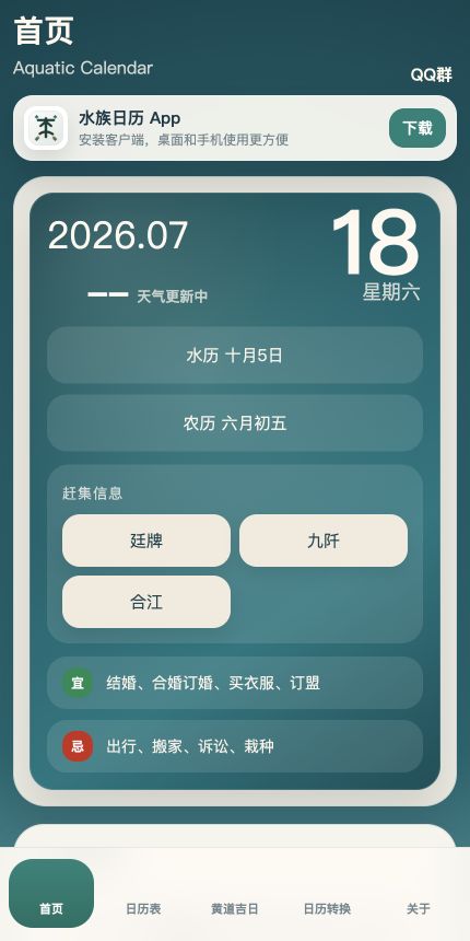 水族日历手机版首页界面